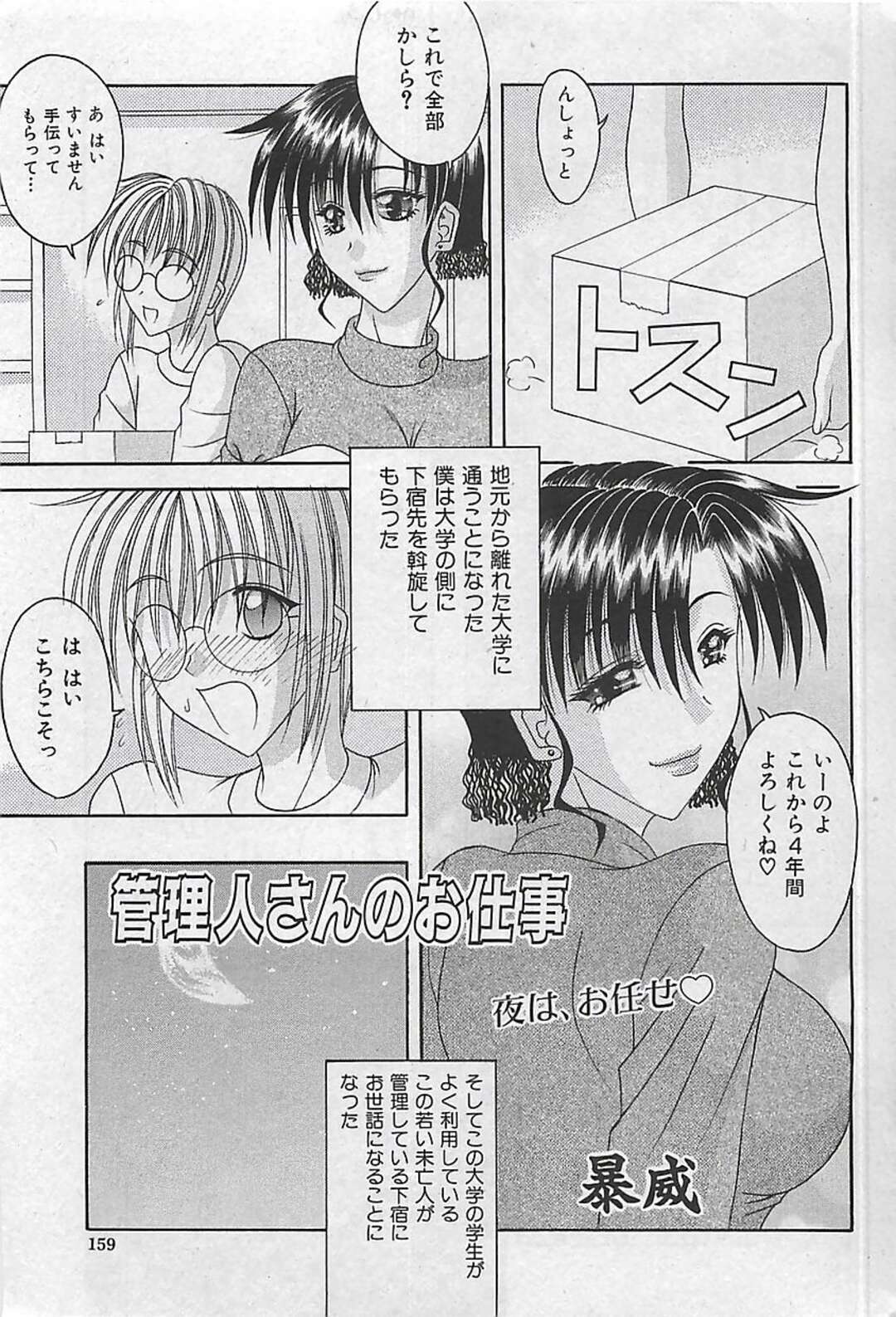 【エロ漫画】大学の寮生活で管理しているエッチな巨乳のお姉さん…新らしく入居してきた大学生をエッチな下着で夜這いしてフェラやパイズリをして騎乗位で逆レイプして筆下ろししちゃう【暴威：管理人さんのお仕事】