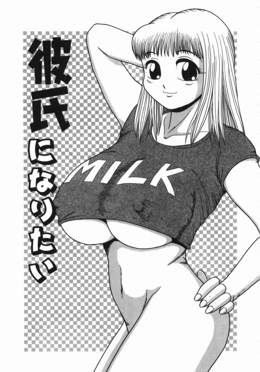 【エロ漫画】【エロ漫画】ムチムチ巨乳の彼女と入れ替わった幼馴染の彼…念願のエッチをすることになりパイズリやフェラをして騎乗位で生ハメいちゃラブセックスしちゃう【渚さなぎ：彼氏になりたい】