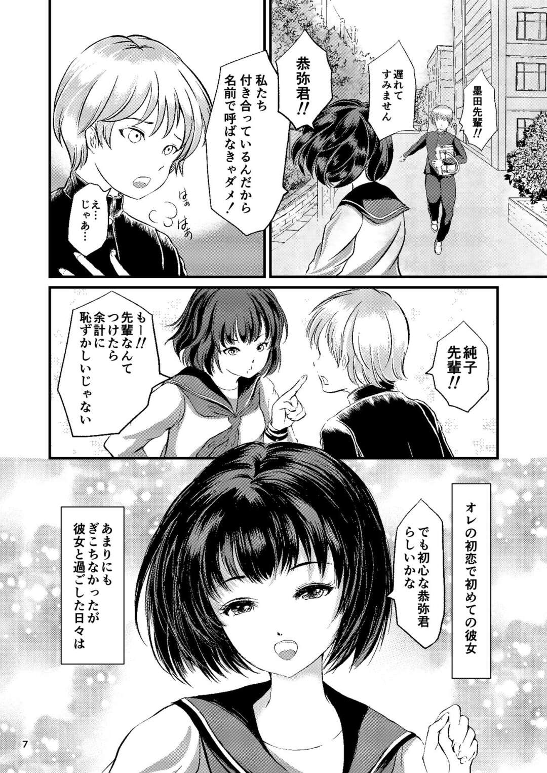 【エロ漫画】【エロ漫画】初恋で初めて付き合ってキスまでしか行かなかった高校生時代の彼女とそっくりな教え子…男性教諭に緊縛プレイをしてお仕置き中出しセックス【矢座だいち：放課後の緊縛】