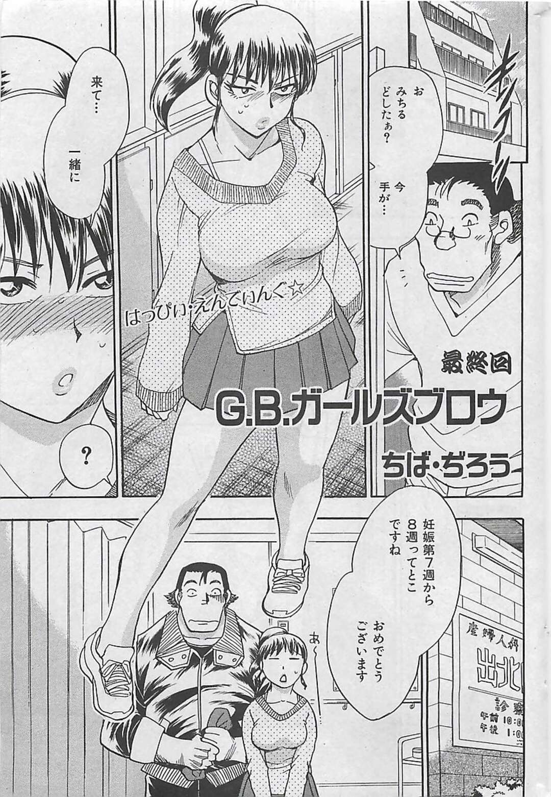 【エロ漫画】夫に襲われちゃう妊娠したエロかわいいJK…イチャイチャと野外セックスでド変態なトロ顔に快楽堕ちしちゃう！【ちば・ぢろう：G.B. ガールズブロウ】