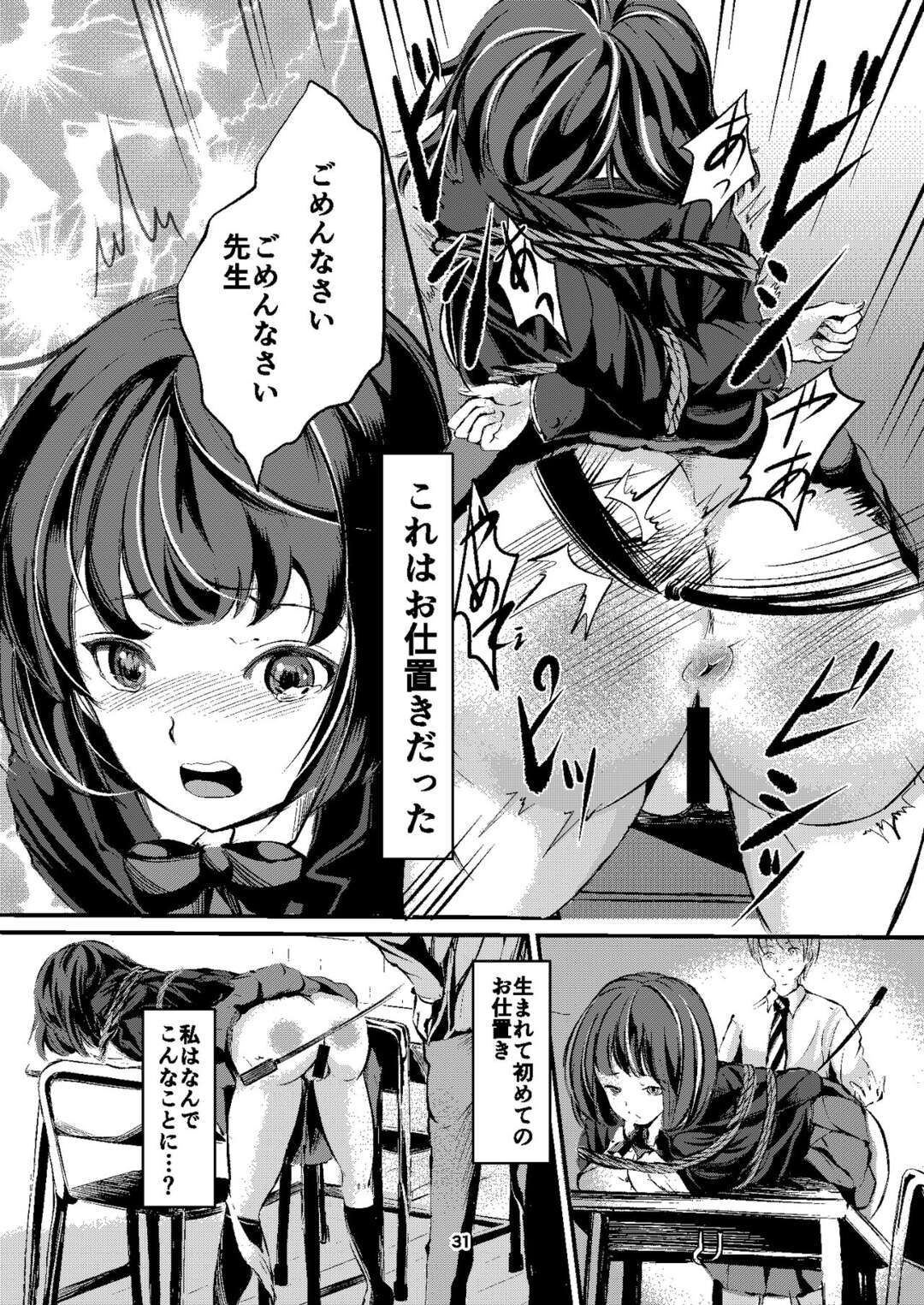 【エロ漫画】担任の先生に強姦される巨乳のJK…昔母親に裏切られた腹いせに娘にお仕置きをして緊縛プレイをして絶頂イキしてお掃除フェラしちゃう【矢座だいち：放課後の緊縛】