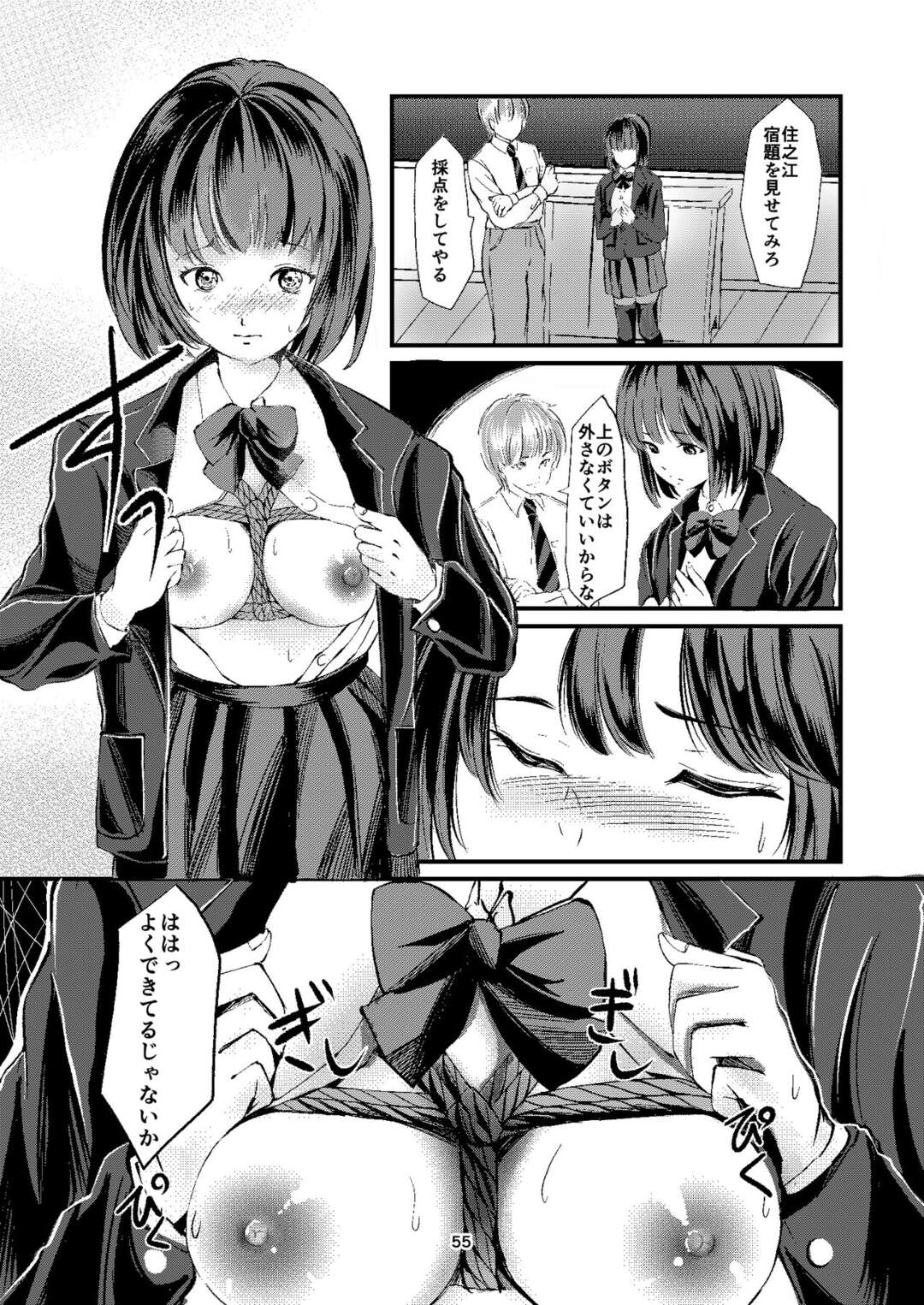 【エロ漫画】【エロ漫画】担任の先生に調教されるドMな巨乳JK…緊縛プレイで乳首責めやバイブ責めをされて生ハメ中出しされてマゾアクメ【矢座だいち：放課後の緊縛3】