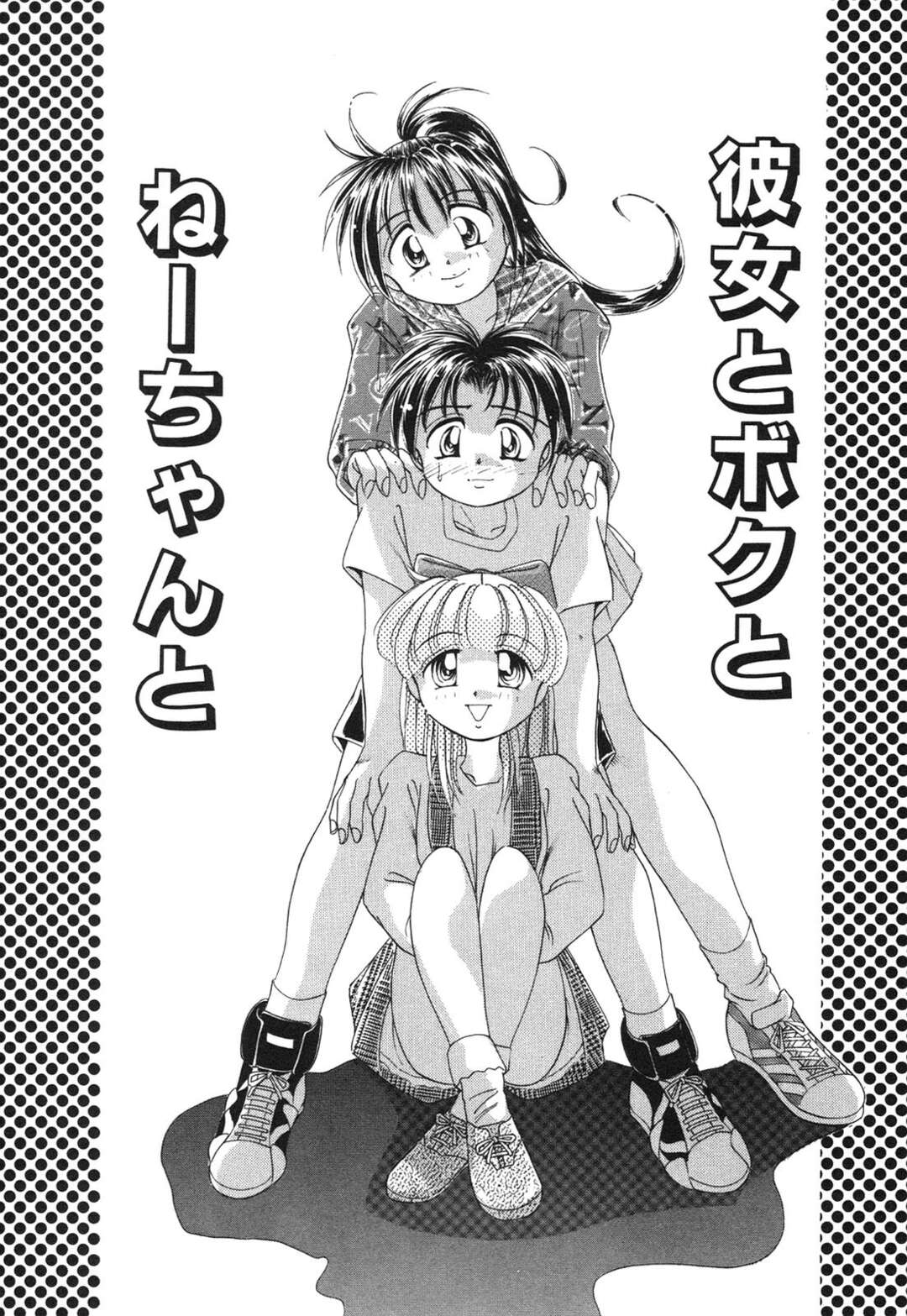 【エロ漫画】エッチの興味のあるショタを練習と称し誘惑して襲っちゃうお姉ちゃん…６９で手マンでイッちゃうと騎乗位で生ハメいちゃラブセックスで中出し絶頂イキしちゃう【本間秀一：彼女とボクとねーちゃんと】