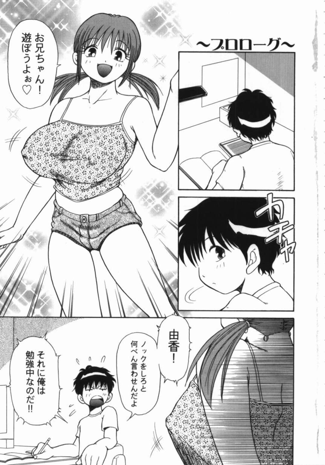 【エロ漫画】【エロ漫画】巨乳のおっぱいを見せびらかして兄を誘惑しちゃう妹…おっぱいで挟んで勃起させちゃうとトロ顔で兄を誘惑しちゃう【渚さなぎ：妹〜求めあう絆〜】