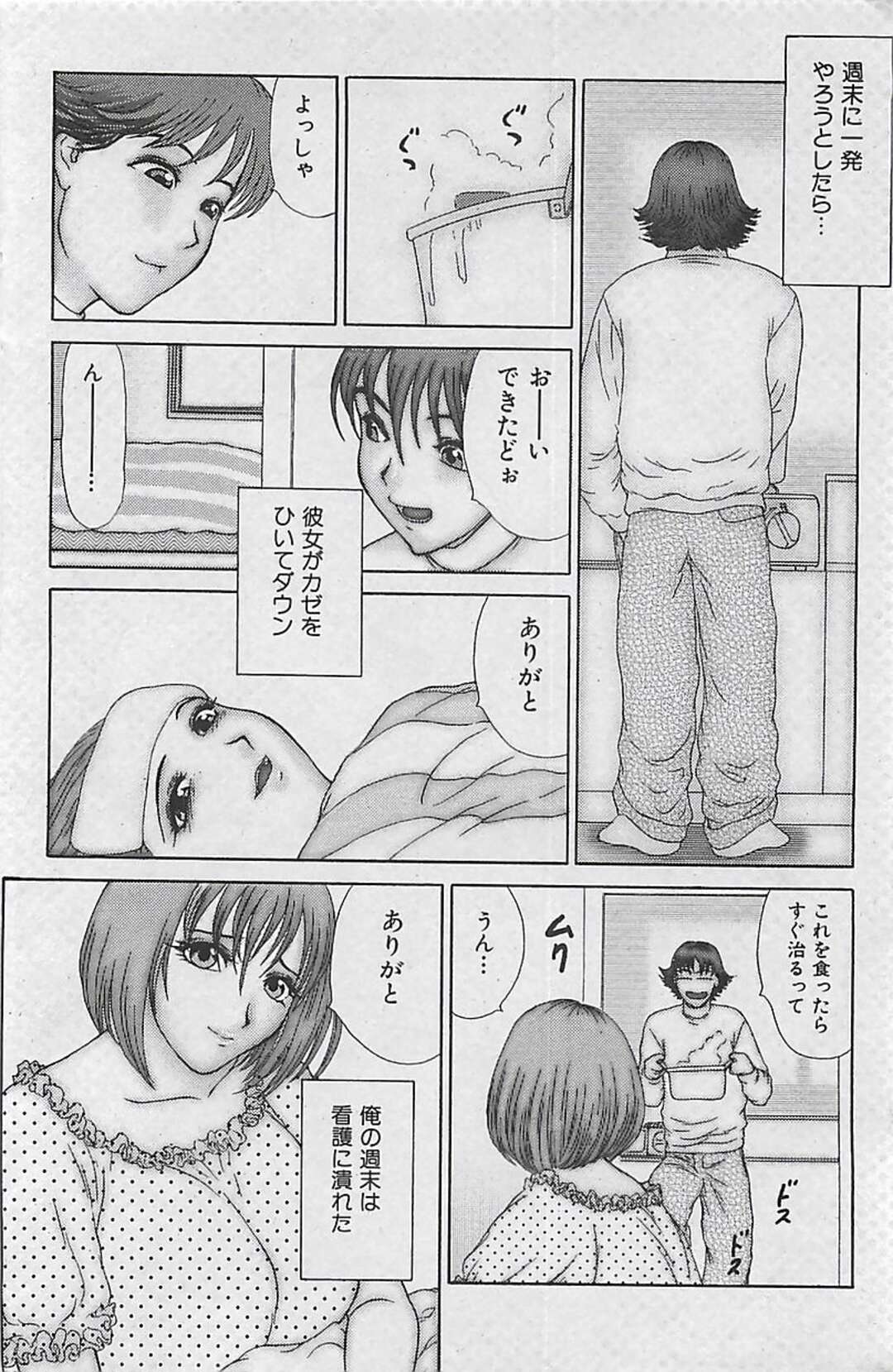 【エロ漫画】風を引いてしまい彼に介抱してもらう巨乳の彼女…汗で身体を拭いてむらうもおっぱいを揉まれ感じてしまいさらに汗をかいてしまう全身を愛撫されそのままいちゃラブ中出しセックスしちゃう【エロティカヘヴン：シーソーゲーム２】