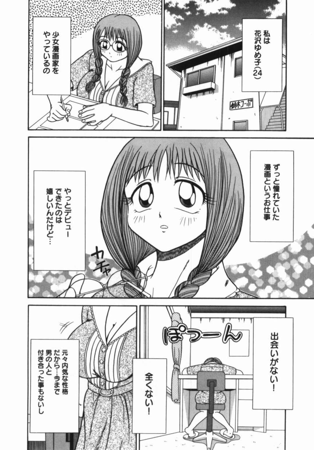 【エロ漫画】出会いがなく欲求不満なマンガ家のお姉さん…アシスタントの彼にオナニーがバレてとつぜん告白されてそのままいちゃラブ中出しセックスしちゃう【渚さなぎ：しあわせ】