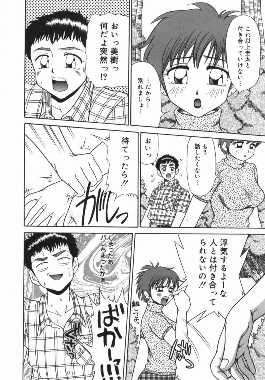 【エロ漫画】【エロ漫画】振られて意気消沈している男性に心配して声をかけるお姉さん…意気投合してデートをするもホテルに入り無垢の彼女は襲われてしまい中出し絶頂イキしちゃう【渚さなぎ：Yes−Yes−Yes】