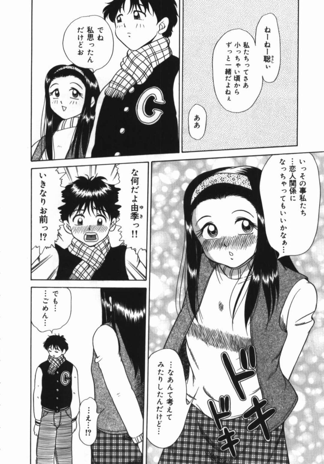 【エロ漫画】【エロ漫画】星に願いをかなえたら巨乳になったお姉さん…彼をいちゃラブセックスでパイズリでイカせると生ハメ中出しセックスで絶頂イキしちゃう【渚さなぎ：星に願いを】