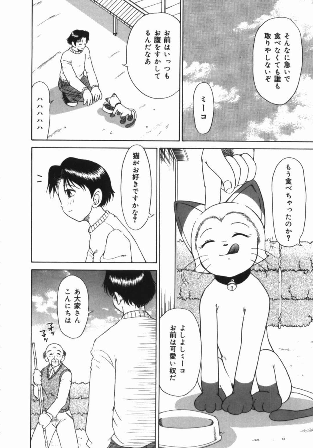 【エロ漫画】迷い猫を世話をした男性の家に現れた首輪をつけた謎の女性…彼に突然告白すると生ハメ中出しセックスするその女性は実は彼が面倒をみてくれた猫が人間に化けたものだった【渚さなぎ：ミーコが来た夜】