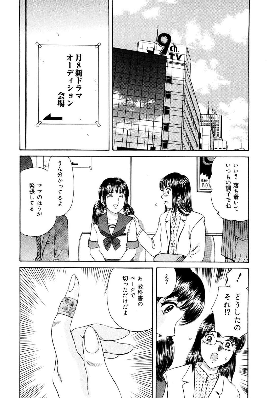 【エロ漫画】【エロ漫画】娘のために身体を張って抱かれる母親…バイブ責めやご奉仕フェラをして中出しセックスまでさせるも娘も同様に寝取られてしまう【ふじたじゅん：ステージママ】