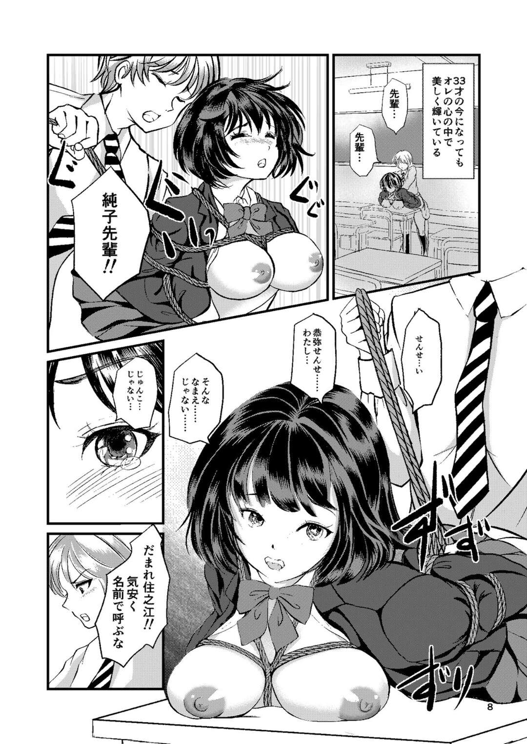 【エロ漫画】初恋で初めて付き合ってキスまでしか行かなかった高校生時代の彼女とそっくりな教え子…男性教諭に緊縛プレイをしてお仕置き中出しセックス【矢座だいち：放課後の緊縛】