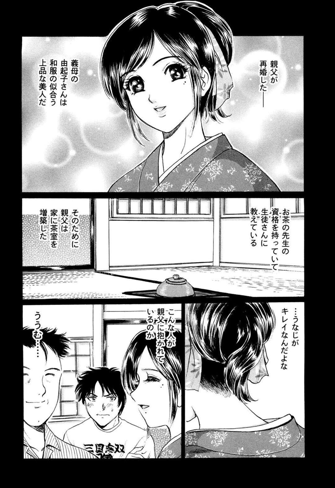 【エロ漫画】【エロ漫画】茶道の稽古中に青年に襲われちゃう義母…クンニをされケツ穴に茶筅をぶっこまれバックで生ハメ中出しセックスしちゃう【ふじたじゅん：義母のお手前】