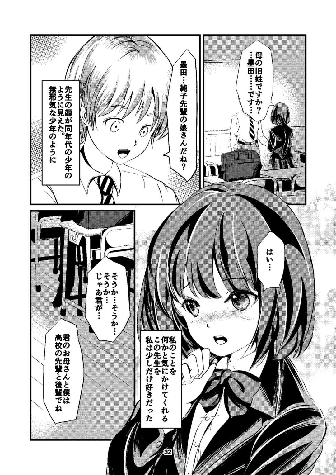 【エロ漫画】担任の先生に強姦される巨乳のJK…昔母親に裏切られた腹いせに娘にお仕置きをして緊縛プレイをして絶頂イキしてお掃除フェラしちゃう【矢座だいち：放課後の緊縛】