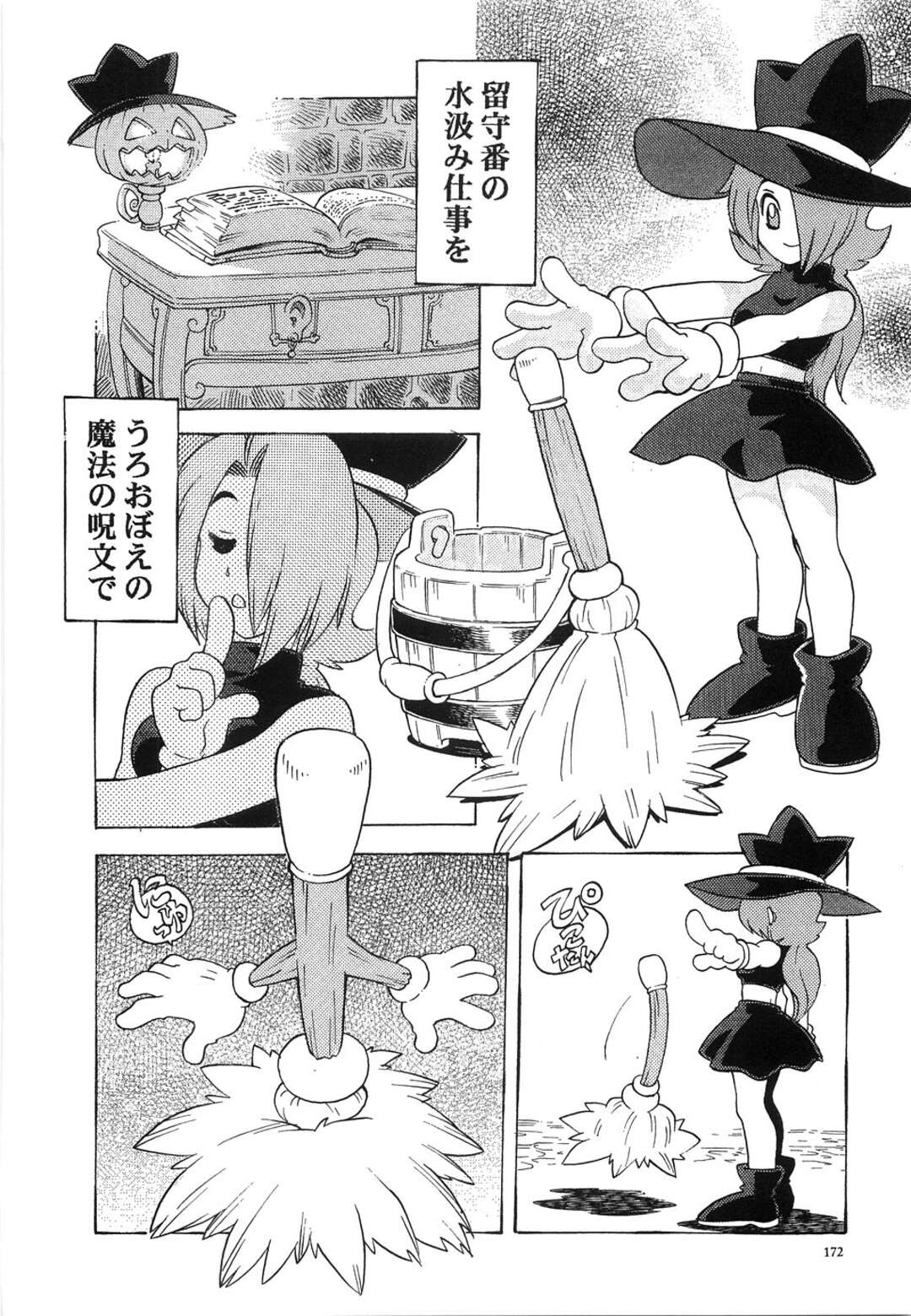 【エロ漫画】【エロ漫画】お留守番中に空飛ぶホウキに襲われちゃう魔法少女…おっぱいを揉まれ乳首責めをされる愛撫されいちゃラブセックスしちゃう【単ユキモト：見習魔女デッチ】