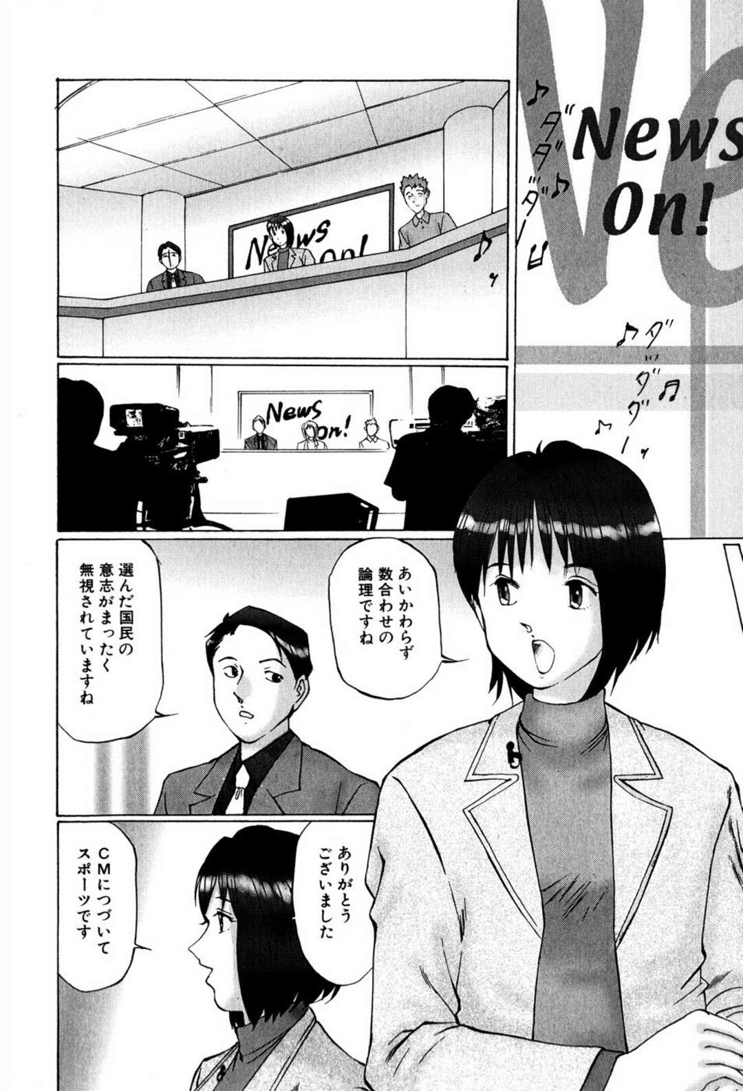 【エロ漫画】【エロ漫画】ローターを付けたままアナウンスする女子アナが放送中にイキまくった後、帰りの車で同僚に手マンされて生中出しされちゃう！【万利休：キャスター 大久保真美】