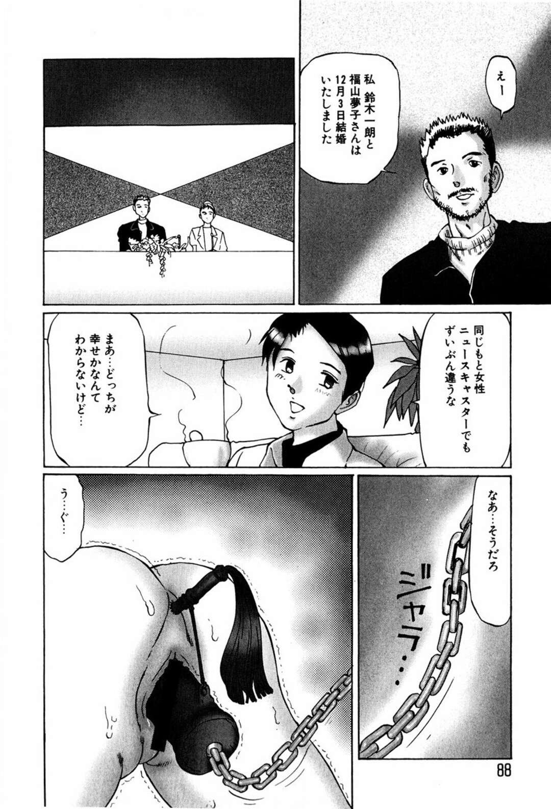 【エロ漫画】ペットとして飼われている元キャスターの巨乳お姉さん…猿轡を付けられバイブから伸びている鎖でつながれていた【万利休：元キャスター大久保真美】