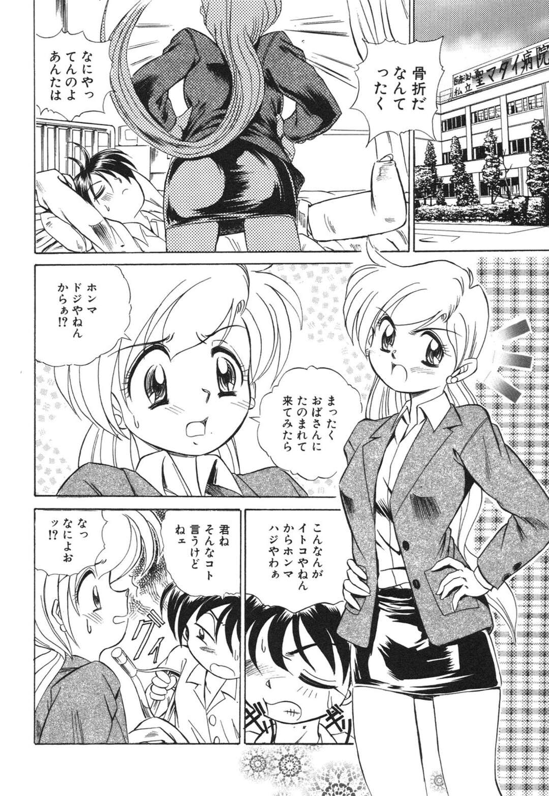 【エロ漫画】【エロ漫画】レースクイーンのハイレグコスプレで誘惑しちゃう巨乳のお姉さん…乳首責めや手マンをされてトロ顔になるとバックで生ハメ着衣セックスしちゃう【本間秀一：レースクイーンになりたいな…】