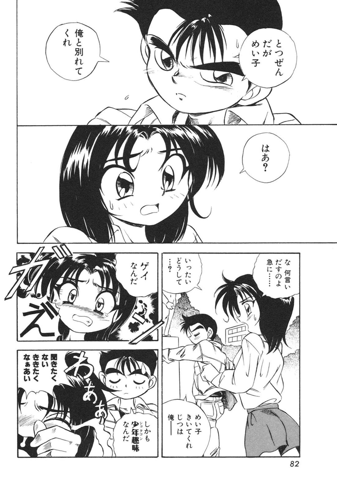 【エロ漫画】【エロ漫画】姉に別れを告げた彼氏を説得する双子の妹…彼氏にアナルファックされて中出し絶頂アクメ堕ちしちゃう【本間秀一：DODODOでDADADA】