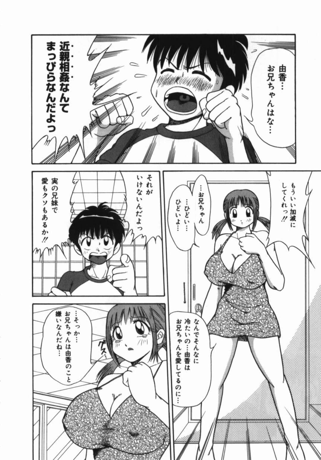 【エロ漫画】【エロ漫画】兄が大好きで家出をした兄の家を探し出しエッチがしたく無理矢理拘束しちゃう妹…ご奉仕フェラやクンニをして騎乗位やバックで生ハメ中出し近親相姦セックスしちゃう【渚さなぎ：イカないで お兄ちゃん】