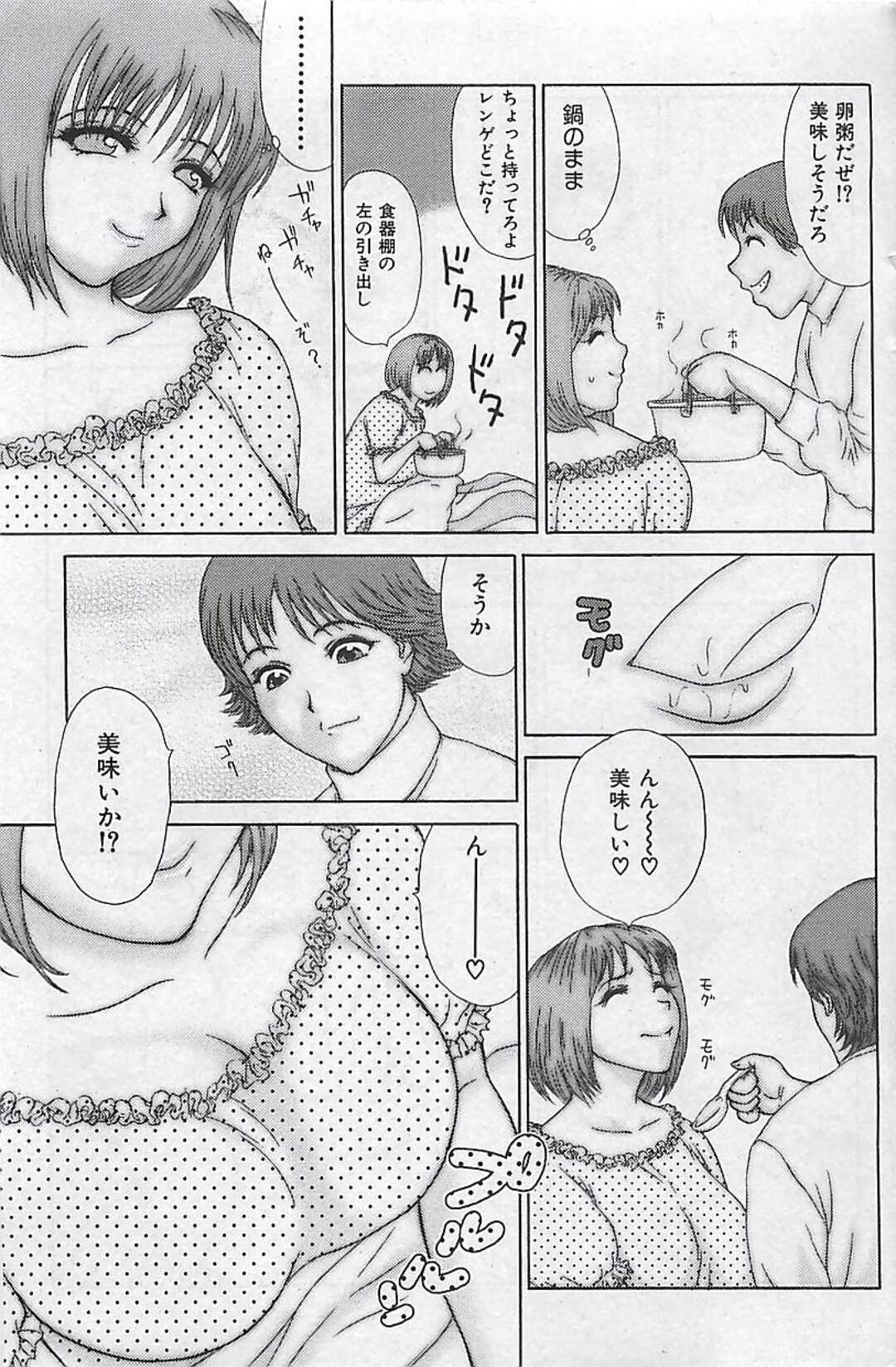 【エロ漫画】【エロ漫画】風を引いてしまい彼に介抱してもらう巨乳の彼女…汗で身体を拭いてむらうもおっぱいを揉まれ感じてしまいさらに汗をかいてしまう全身を愛撫されそのままいちゃラブ中出しセックスしちゃう【エロティカヘヴン：シーソーゲーム２】