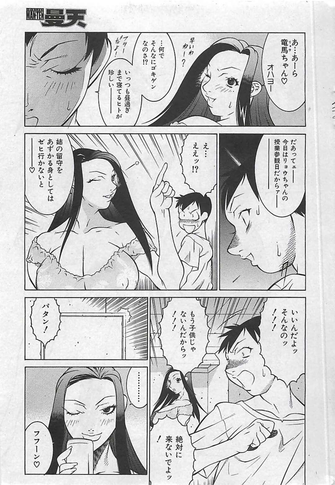 【エロ漫画】【エロ漫画】ボディコン衣装で授業参観にいく人妻…先生を誘惑してご奉仕フェラをするとバックで生ハメいちゃラブセックスしまくるド変態お母さん【北御牧慶：叔母さん、授業参観に行く。】