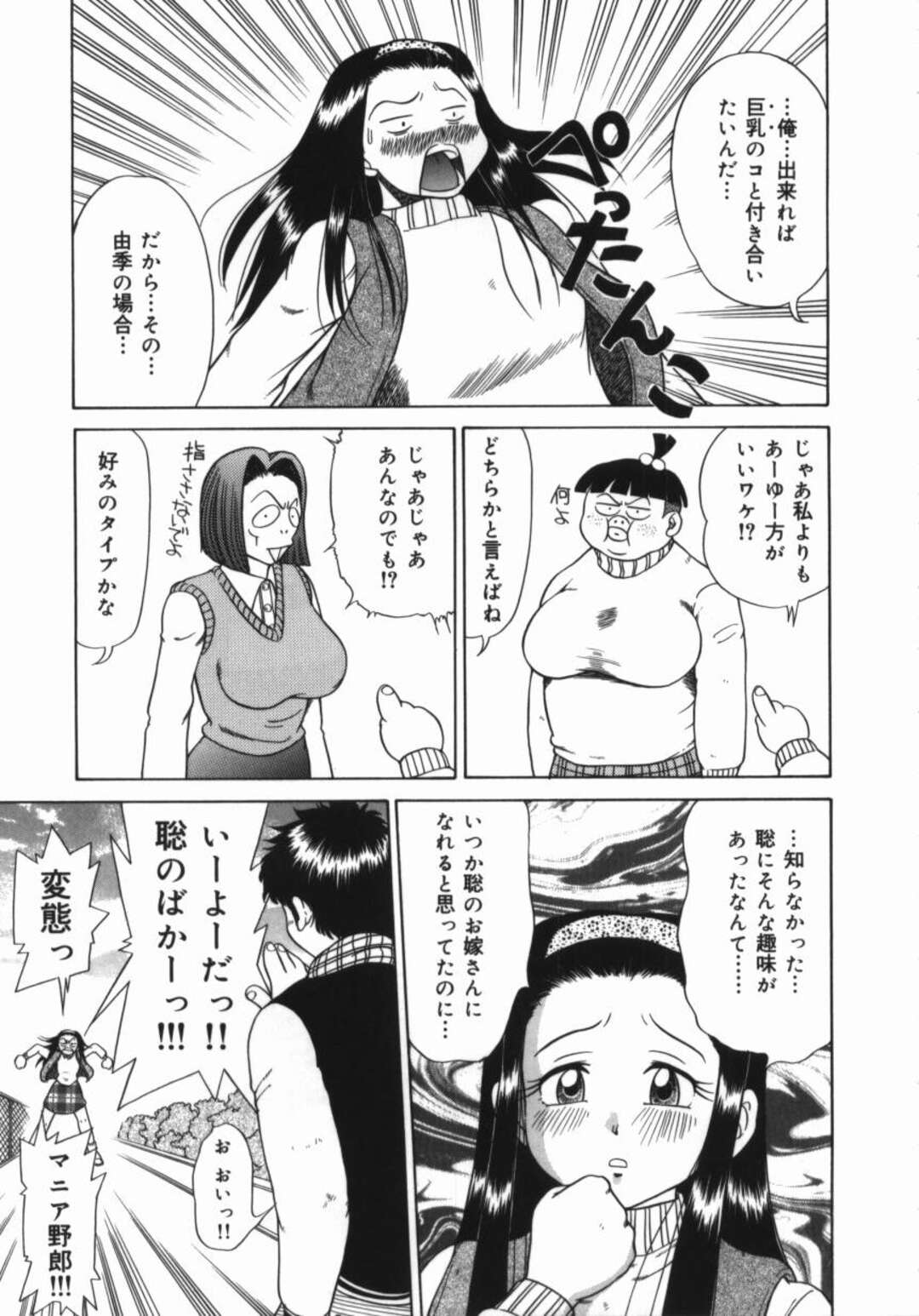 【エロ漫画】【エロ漫画】星に願いをかなえたら巨乳になったお姉さん…彼をいちゃラブセックスでパイズリでイカせると生ハメ中出しセックスで絶頂イキしちゃう【渚さなぎ：星に願いを】