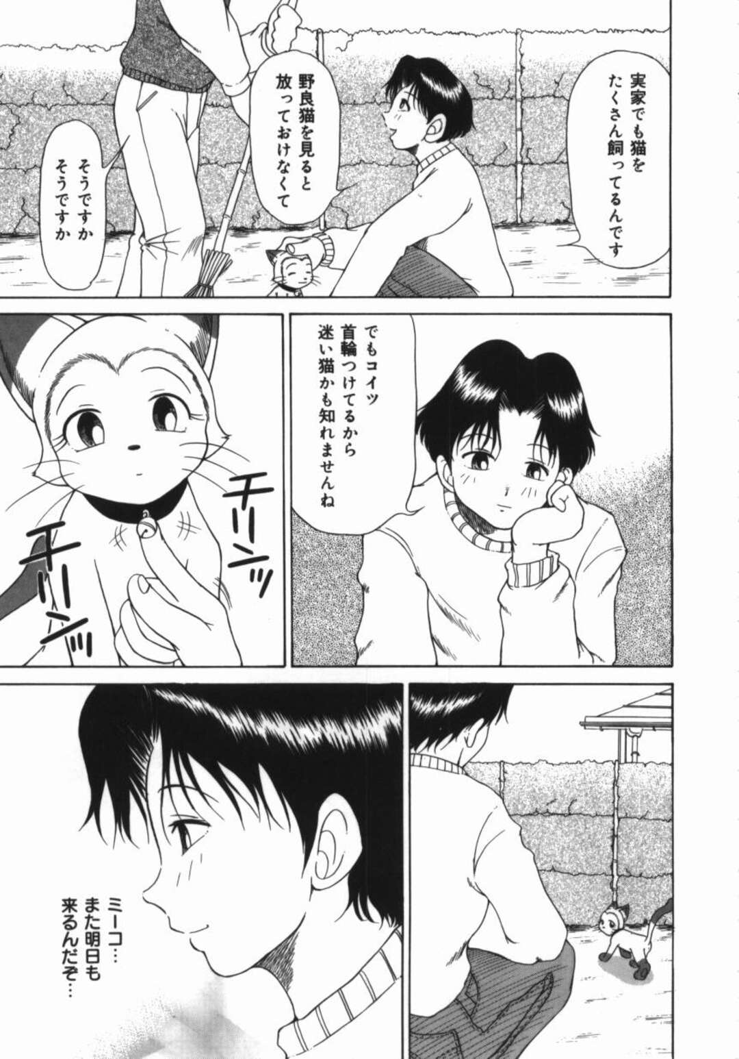 【エロ漫画】迷い猫を世話をした男性の家に現れた首輪をつけた謎の女性…彼に突然告白すると生ハメ中出しセックスするその女性は実は彼が面倒をみてくれた猫が人間に化けたものだった【渚さなぎ：ミーコが来た夜】