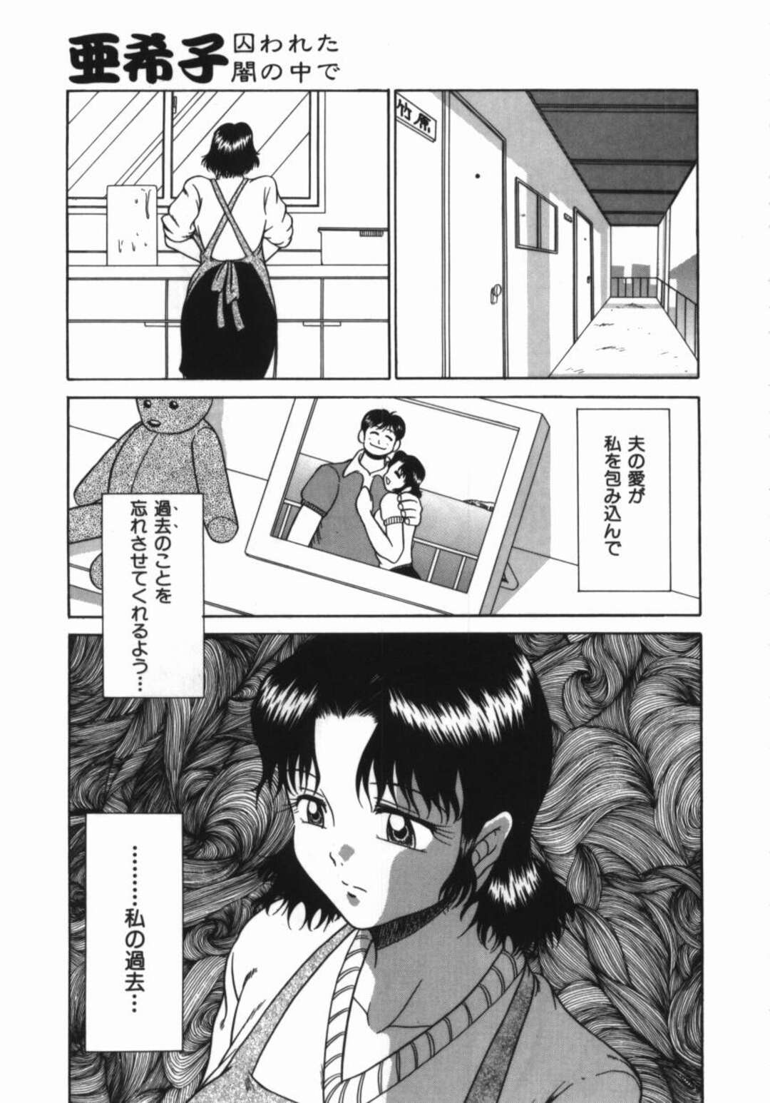 【エロ漫画】【エロ漫画】過去の男に出会い言われるがままに服を脱ぎ犯される人妻…乳首舐めをされてバックに生ハメされてトロ顔で中出し種付けセックスしちゃう【渚さなぎ：亜希子〜囚われた闇の中で〜】