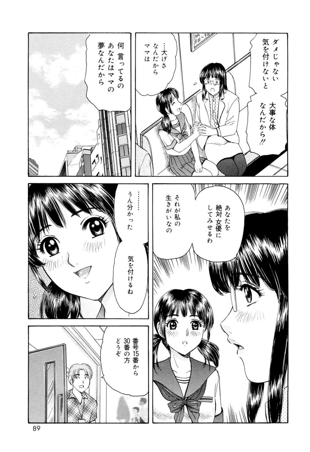 【エロ漫画】【エロ漫画】娘のために身体を張って抱かれる母親…バイブ責めやご奉仕フェラをして中出しセックスまでさせるも娘も同様に寝取られてしまう【ふじたじゅん：ステージママ】