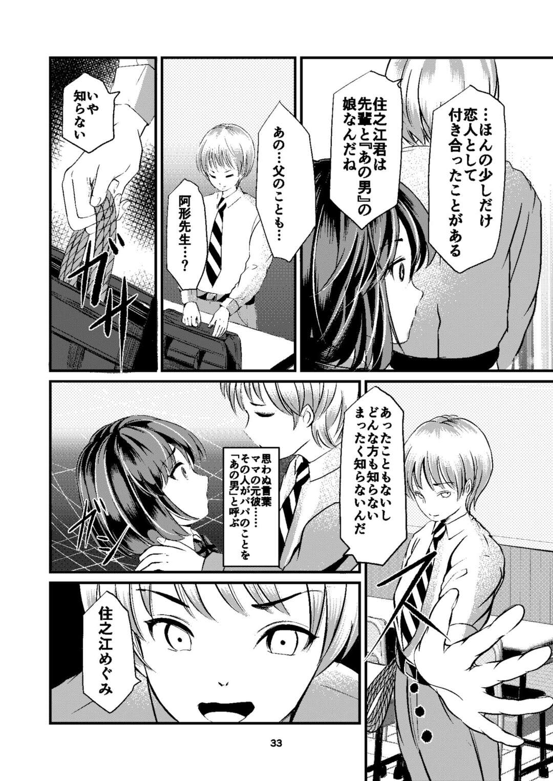 【エロ漫画】担任の先生に強姦される巨乳のJK…昔母親に裏切られた腹いせに娘にお仕置きをして緊縛プレイをして絶頂イキしてお掃除フェラしちゃう【矢座だいち：放課後の緊縛】