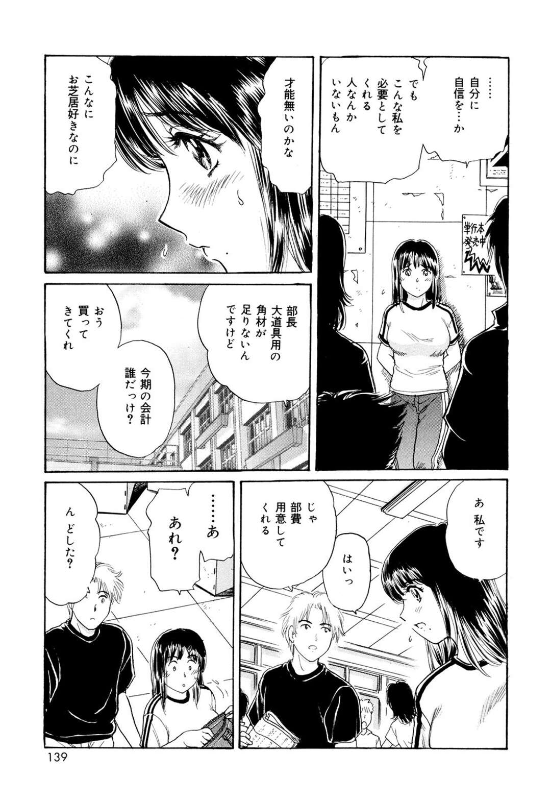 【エロ漫画】【エロ漫画】演劇部の部費をなくてしまったお詫びに身体で支払うメガネの巨乳JK…メイド服を着せてクンニをされご奉仕フェラでぶっかけられると生ハメセックスで中出し絶頂アクメイキしちゃう【ふじたじゅん：秋の童話】