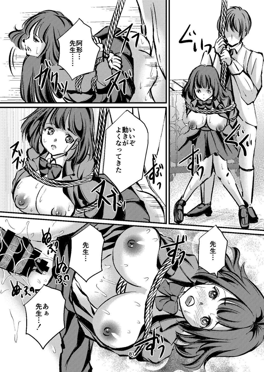 【エロ漫画】体育倉庫で緊縛プレイで調教されちゃう巨乳ドMJK…スパンキングされながら感じてしまいバックで生ハメ中出しされてマゾアクメ【矢座だいち：放課後の緊縛 アフタースクール】