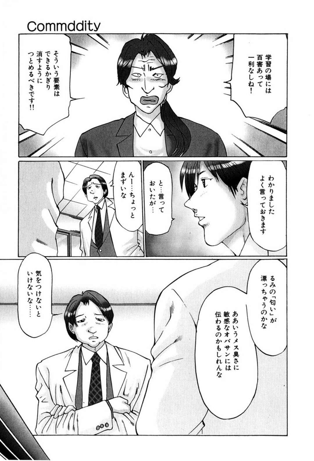 【エロ漫画】【エロ漫画】特別室で男性教師に拘束監禁されている巨乳JC…体操服ブルマ姿で下着を口に押し込まれていた【万利休：Commodity】