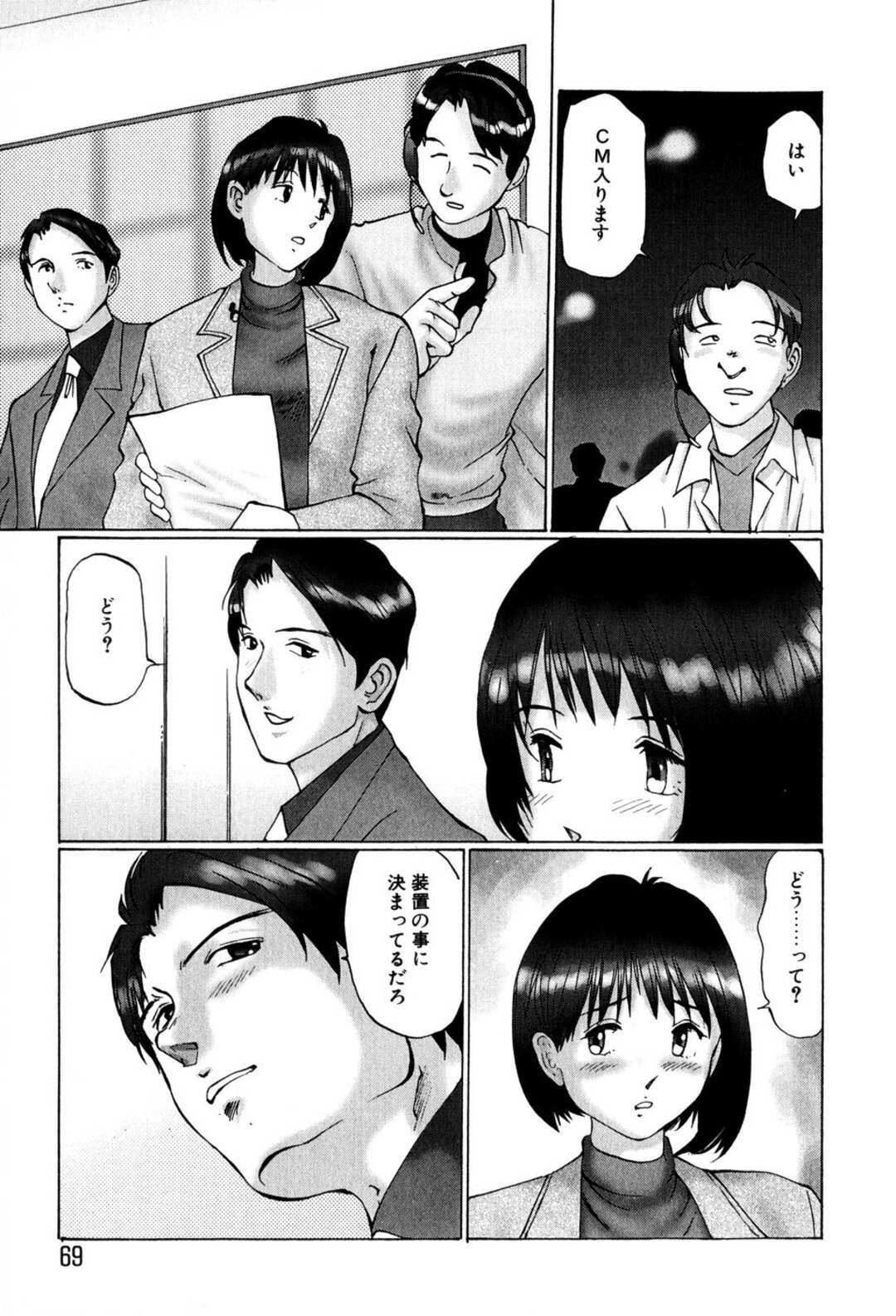 【エロ漫画】【エロ漫画】ローターを付けたままアナウンスする女子アナが放送中にイキまくった後、帰りの車で同僚に手マンされて生中出しされちゃう！【万利休：キャスター 大久保真美】