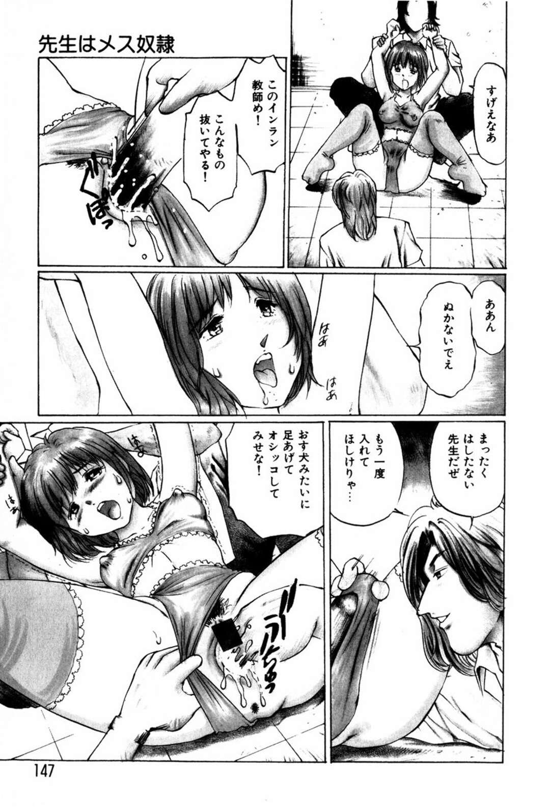 【エロ漫画】【エロ漫画】男子生徒の前で着衣のままバイブを挿入されている巨乳女教師…拘束され抜かれようとしているバイブを抜かないでとおねだりする【万利休：先生はメス奴隷】