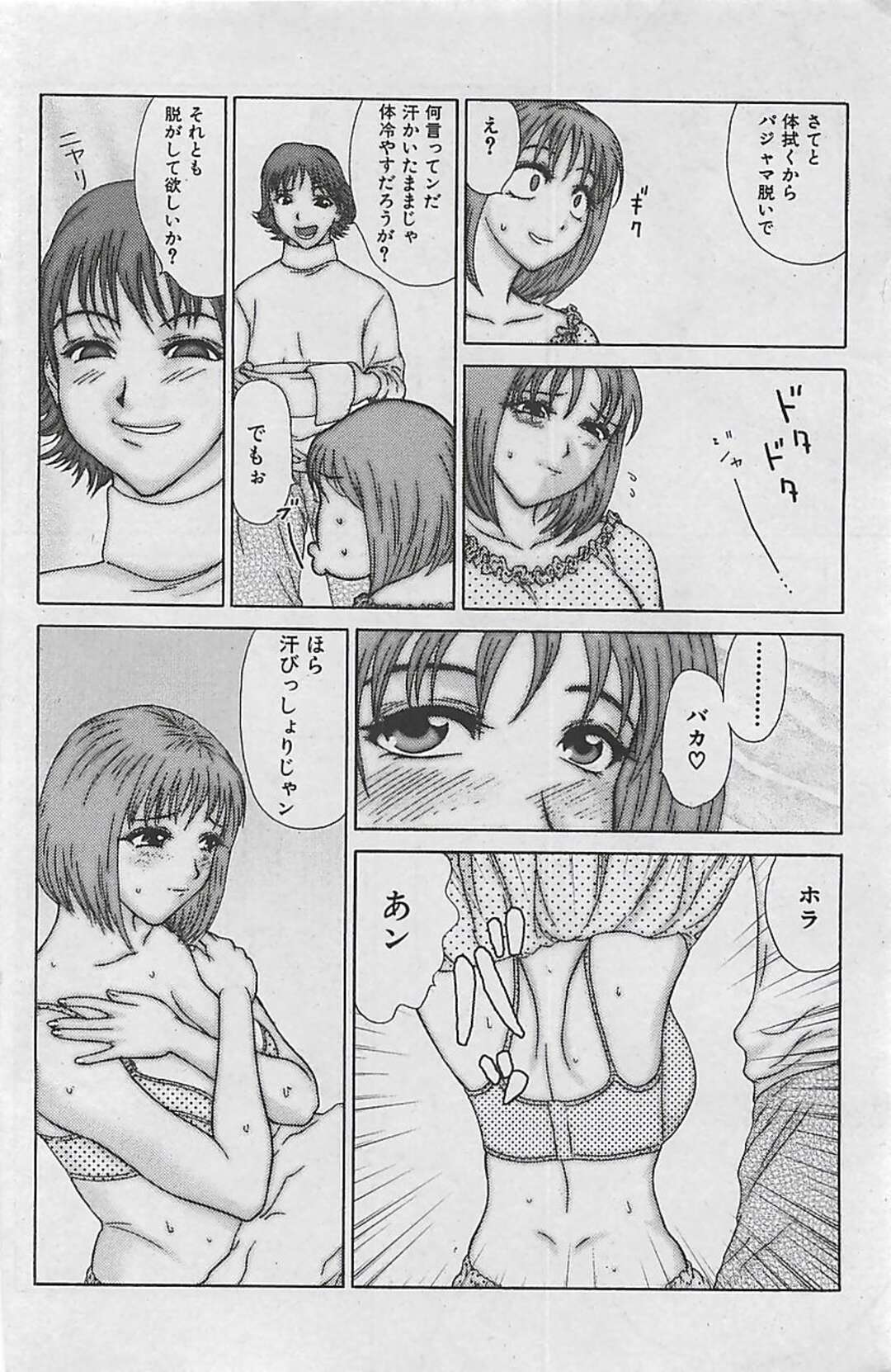 【エロ漫画】【エロ漫画】風を引いてしまい彼に介抱してもらう巨乳の彼女…汗で身体を拭いてむらうもおっぱいを揉まれ感じてしまいさらに汗をかいてしまう全身を愛撫されそのままいちゃラブ中出しセックスしちゃう【エロティカヘヴン：シーソーゲーム２】