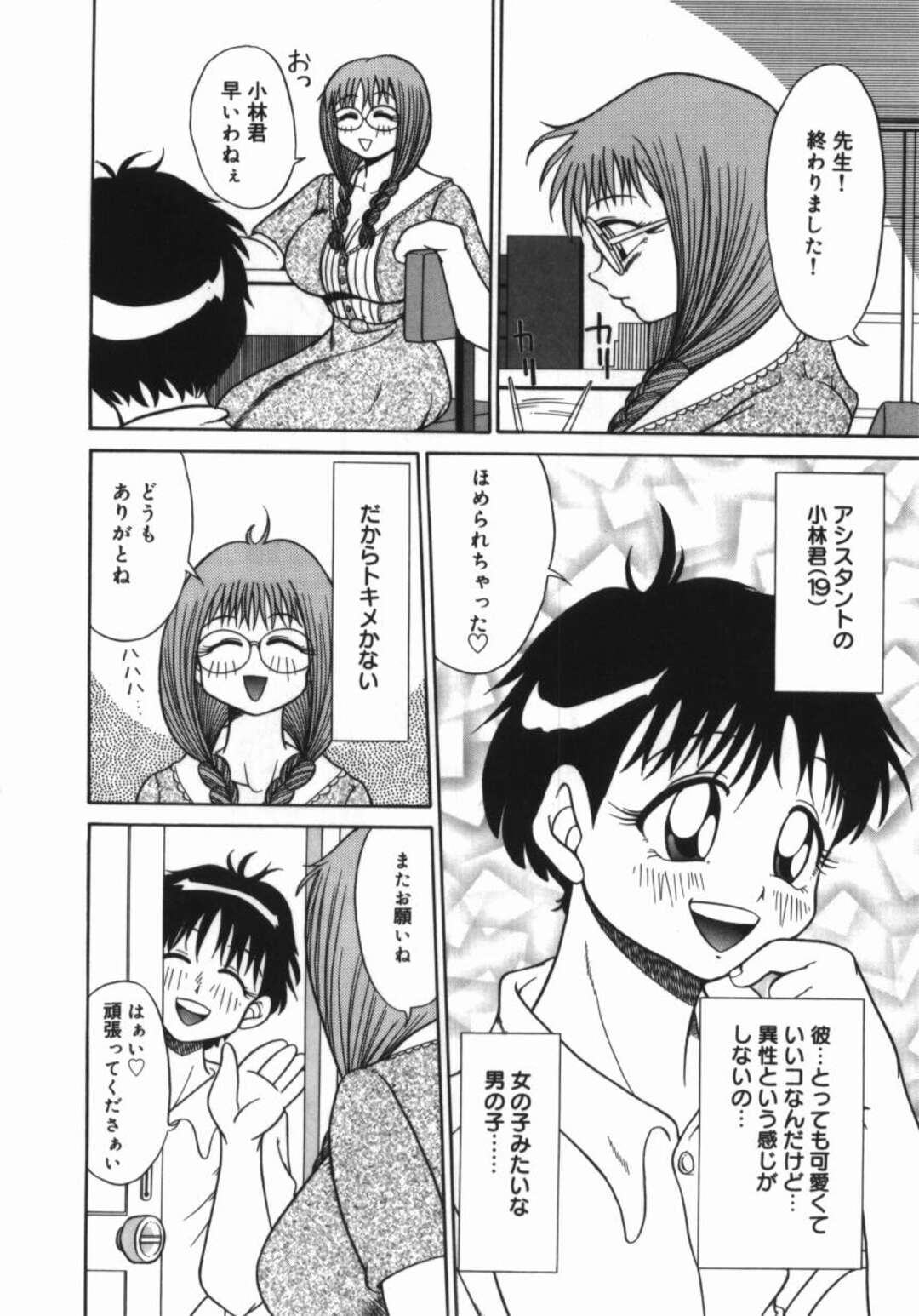 【エロ漫画】【エロ漫画】出会いがなく欲求不満なマンガ家のお姉さん…アシスタントの彼にオナニーがバレてとつぜん告白されてそのままいちゃラブ中出しセックスしちゃう【渚さなぎ：しあわせ】