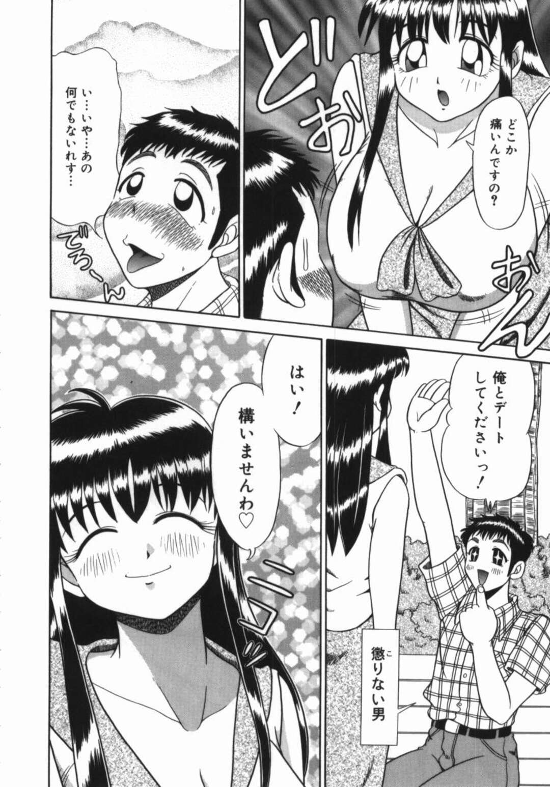 【エロ漫画】【エロ漫画】振られて意気消沈している男性に心配して声をかけるお姉さん…意気投合してデートをするもホテルに入り無垢の彼女は襲われてしまい中出し絶頂イキしちゃう【渚さなぎ：Yes−Yes−Yes】