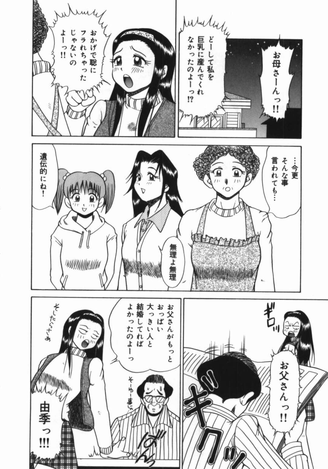 【エロ漫画】【エロ漫画】星に願いをかなえたら巨乳になったお姉さん…彼をいちゃラブセックスでパイズリでイカせると生ハメ中出しセックスで絶頂イキしちゃう【渚さなぎ：星に願いを】