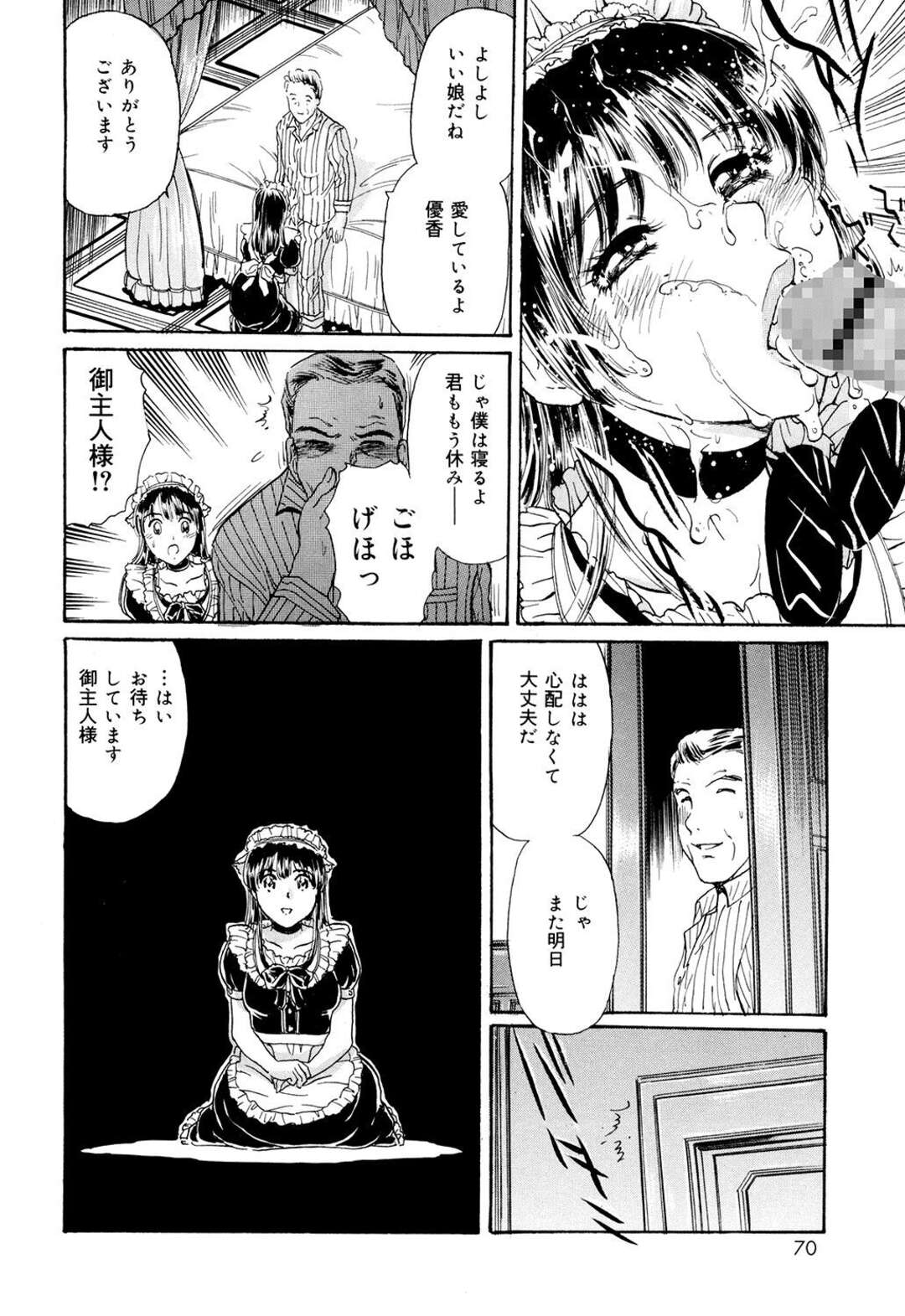 【エロ漫画】【エロ漫画】ご奉仕し続けた父親の他界で息子に調教されてしまうメイドお姉さん…バックや騎乗位で生ハメされてトロ顔でアクメ堕ちしてしまう【ふじたじゅん：RULE】