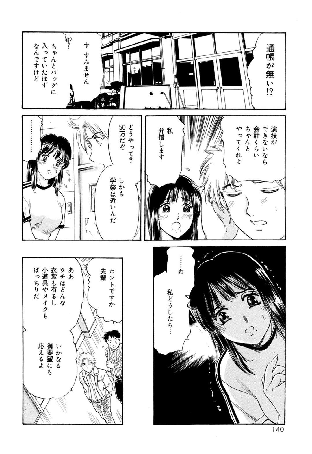 【エロ漫画】【エロ漫画】演劇部の部費をなくてしまったお詫びに身体で支払うメガネの巨乳JK…メイド服を着せてクンニをされご奉仕フェラでぶっかけられると生ハメセックスで中出し絶頂アクメイキしちゃう【ふじたじゅん：秋の童話】