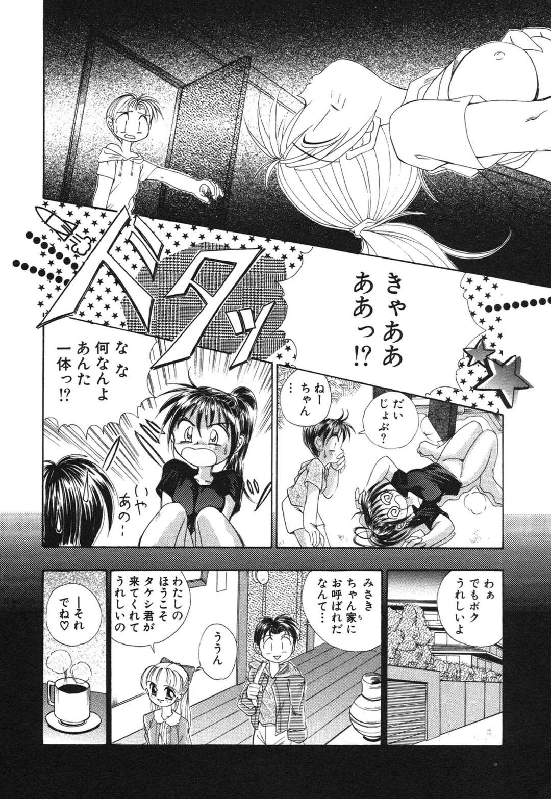 【エロ漫画】【エロ漫画】エッチの興味のあるショタを練習と称し誘惑して襲っちゃうお姉ちゃん…６９で手マンでイッちゃうと騎乗位で生ハメいちゃラブセックスで中出し絶頂イキしちゃう【本間秀一：彼女とボクとねーちゃんと】