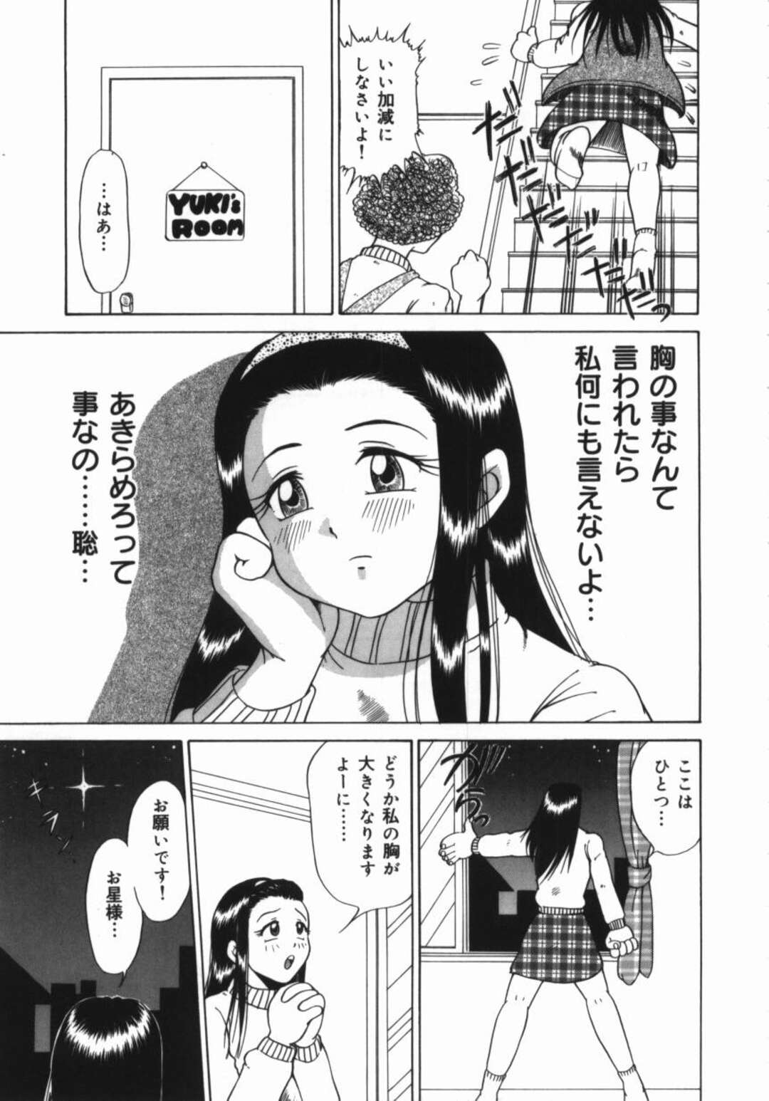 【エロ漫画】【エロ漫画】星に願いをかなえたら巨乳になったお姉さん…彼をいちゃラブセックスでパイズリでイカせると生ハメ中出しセックスで絶頂イキしちゃう【渚さなぎ：星に願いを】