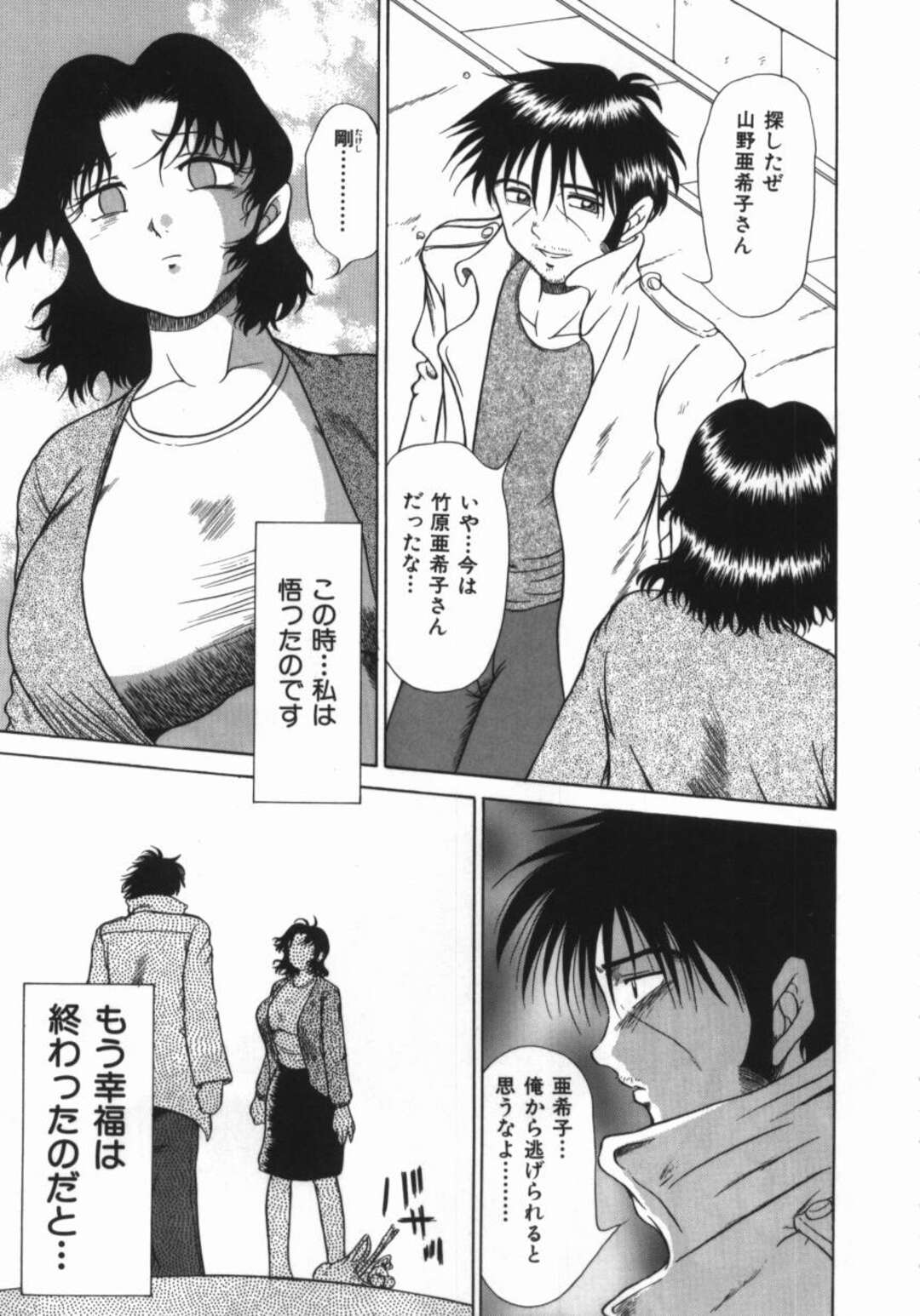 【エロ漫画】【エロ漫画】過去の男に出会い言われるがままに服を脱ぎ犯される人妻…乳首舐めをされてバックに生ハメされてトロ顔で中出し種付けセックスしちゃう【渚さなぎ：亜希子〜囚われた闇の中で〜】