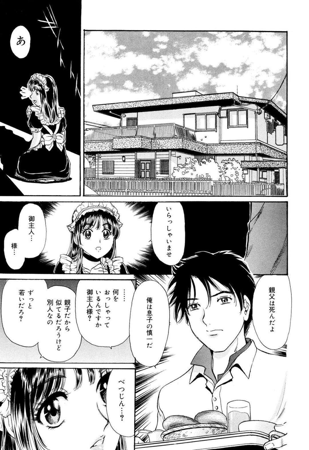 【エロ漫画】【エロ漫画】ご奉仕し続けた父親の他界で息子に調教されてしまうメイドお姉さん…バックや騎乗位で生ハメされてトロ顔でアクメ堕ちしてしまう【ふじたじゅん：RULE】