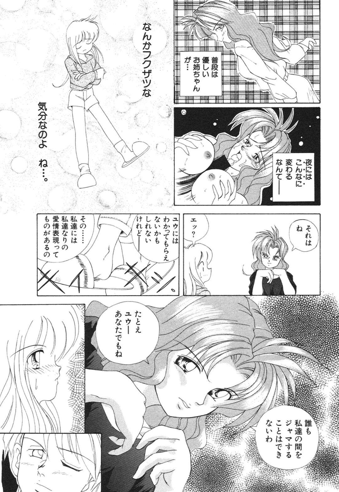 【エロ漫画】【エロ漫画】ドＳのお姉ちゃんに調教されちゃうお姉さん…緊縛プレイでフェラして中出し絶頂アクメ堕ちしちゃう【本間秀一：REFUGEES】