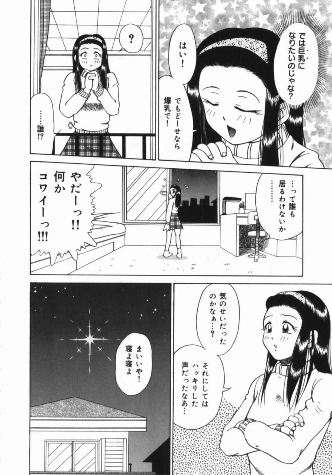 【エロ漫画】【エロ漫画】星に願いをかなえたら巨乳になったお姉さん…彼をいちゃラブセックスでパイズリでイカせると生ハメ中出しセックスで絶頂イキしちゃう【渚さなぎ：星に願いを】