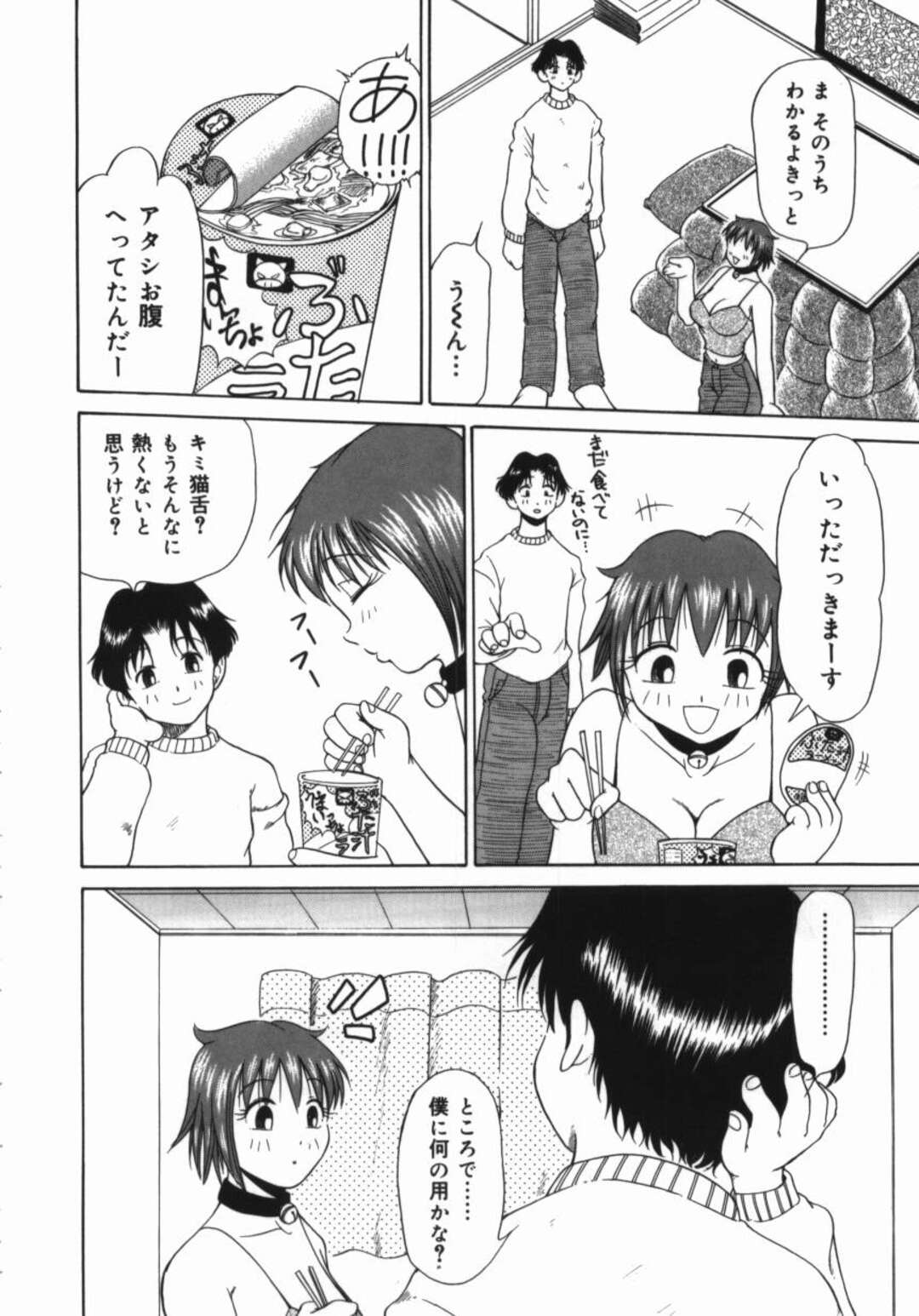 【エロ漫画】【エロ漫画】迷い猫を世話をした男性の家に現れた首輪をつけた謎の女性…彼に突然告白すると生ハメ中出しセックスするその女性は実は彼が面倒をみてくれた猫が人間に化けたものだった【渚さなぎ：ミーコが来た夜】