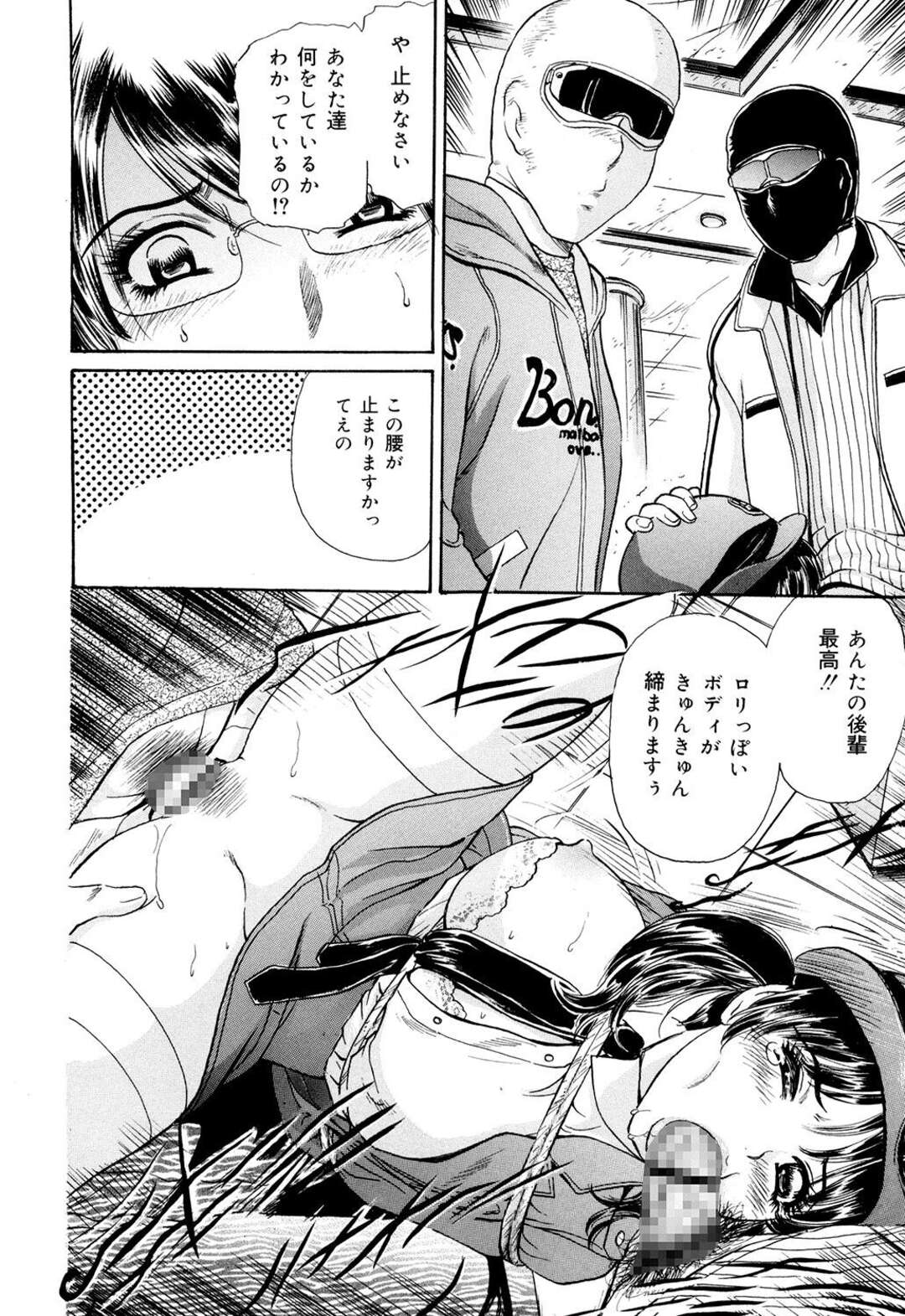 【エロ漫画】【エロ漫画】男たちに拘束されて襲われちゃう婦人警官たち…フェラやバックで監禁中出しレイプされて絶頂イキしちゃう【ふじたじゅん：鳴らないサイレン】