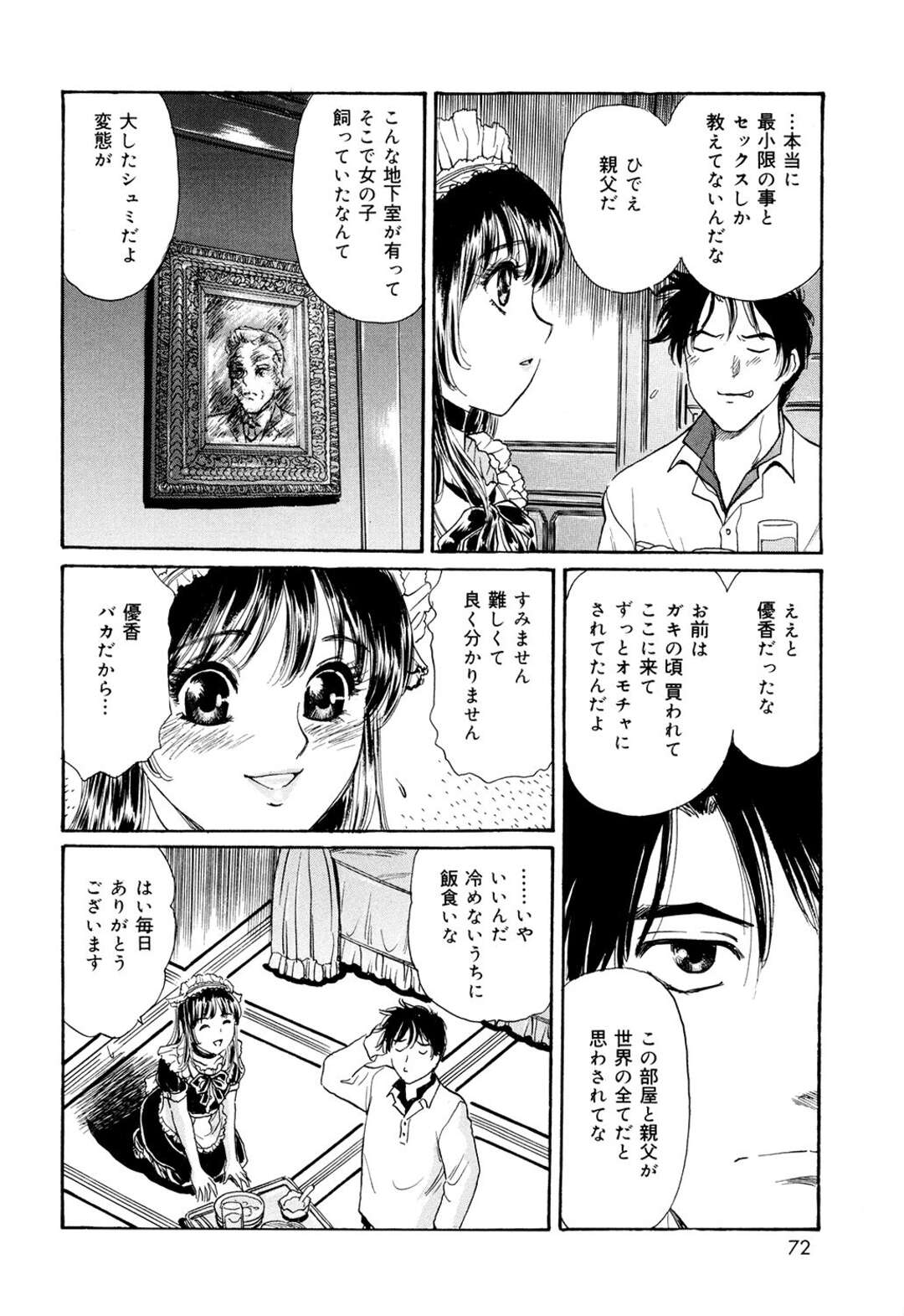 【エロ漫画】【エロ漫画】ご奉仕し続けた父親の他界で息子に調教されてしまうメイドお姉さん…バックや騎乗位で生ハメされてトロ顔でアクメ堕ちしてしまう【ふじたじゅん：RULE】